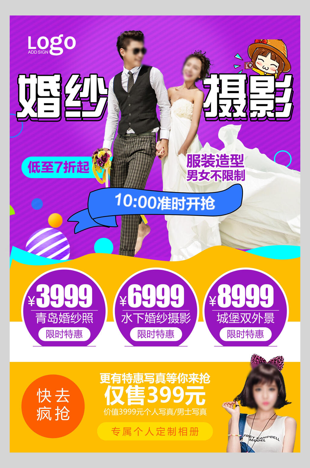 婚纱摄影折扣结婚喜庆海报素材