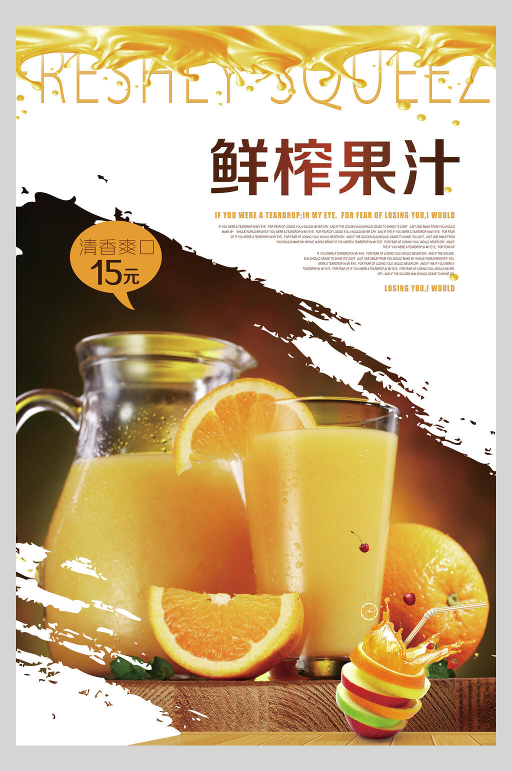 橙汁鲜榨果汁饮品广告食品宣传海报素材