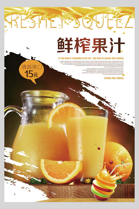 橙汁鲜榨果汁饮品广告食品宣传海报