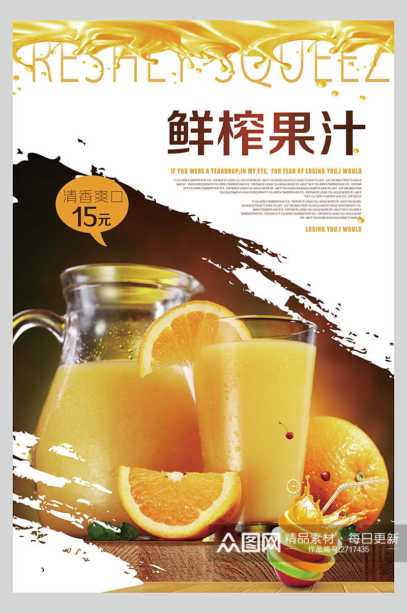 橙汁鲜榨果汁饮品广告食品宣传海报素材