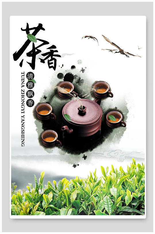 飘香美味茶香茶叶茶道海报-众图网