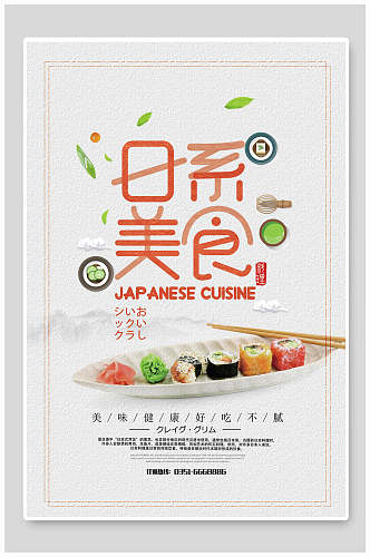 日系寿司美食宣传海报