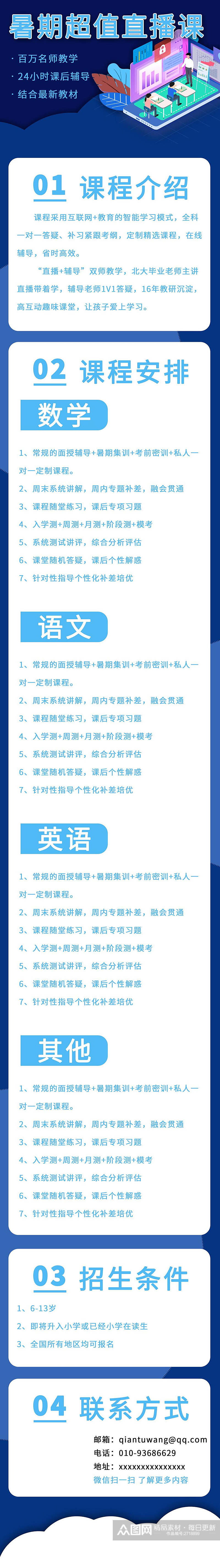 初期超值直播课教育培训手机长图素材