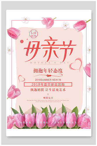 清新百合花母亲节宣传海报