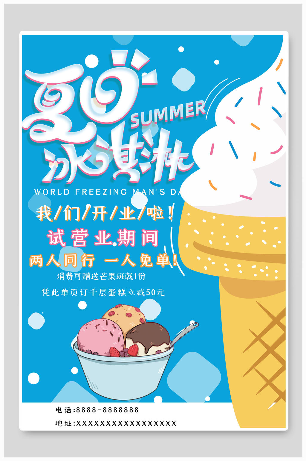 冰淇淋促销食品宣传海报素材