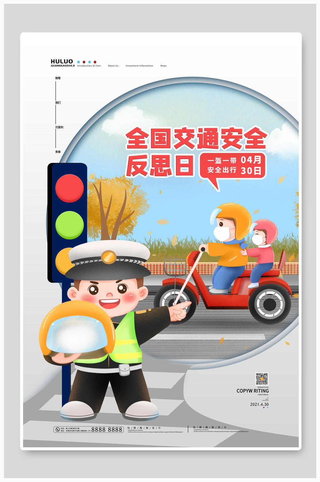 创意全国交通安全日海报素材