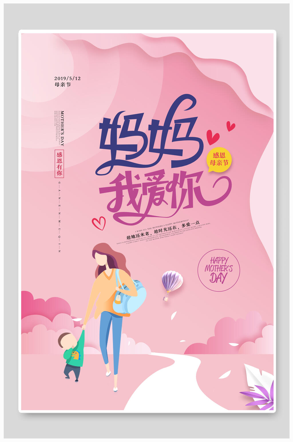 剪纸风粉色母亲节促销海报素材