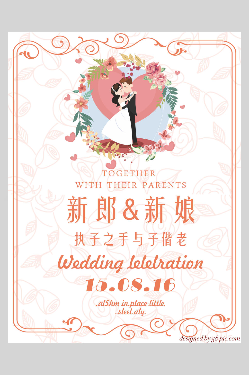 新婚婚礼邀请函海报素材