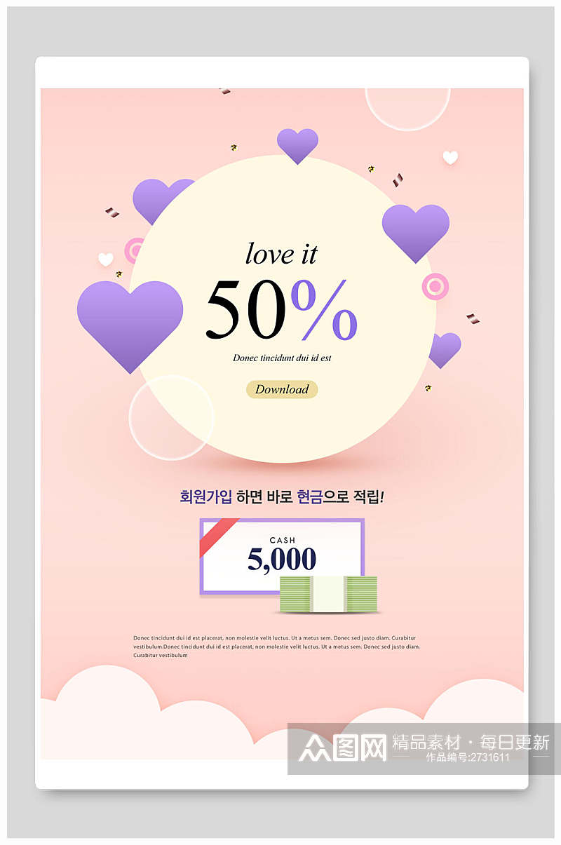 韩式爱心粉色促销活动海报素材