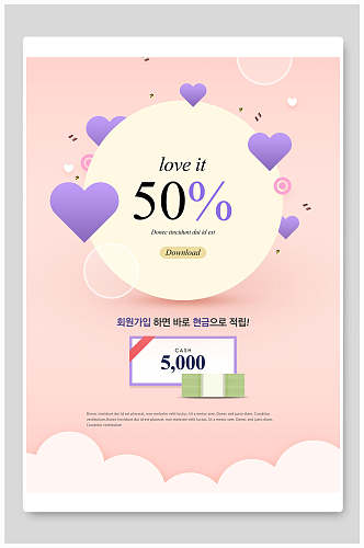 韩式爱心粉色促销活动海报