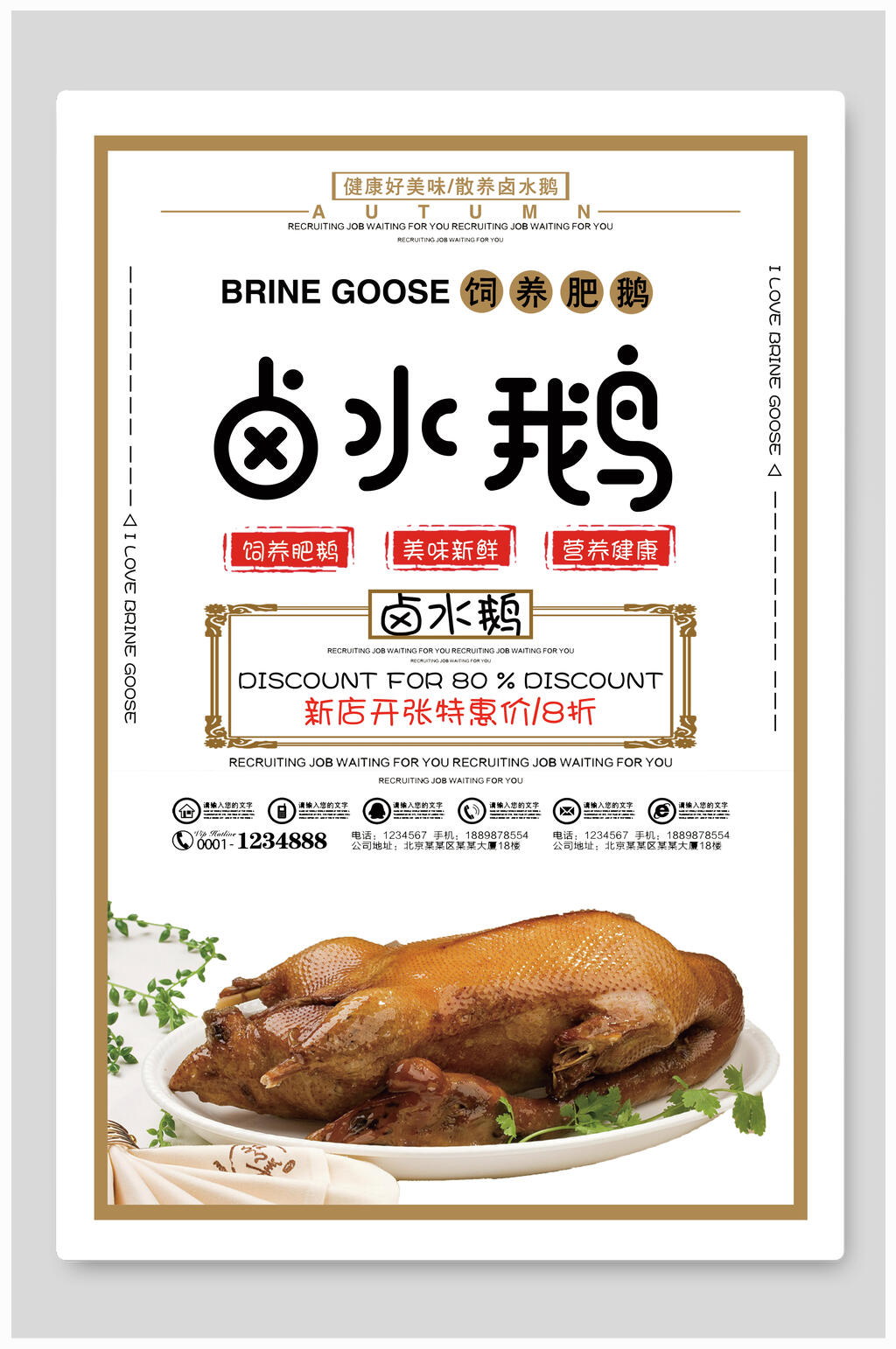 招牌卤水鸭卤水鹅食物宣传海报素材