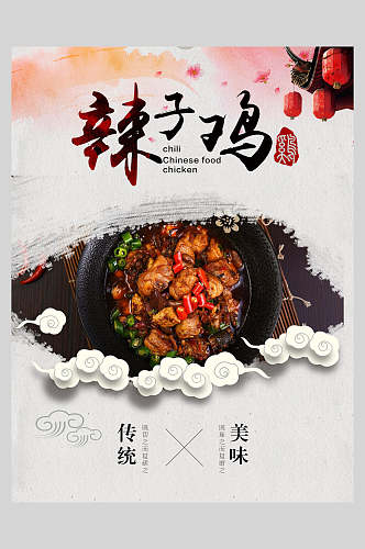 传统辣子鸡肉食物宣传海报