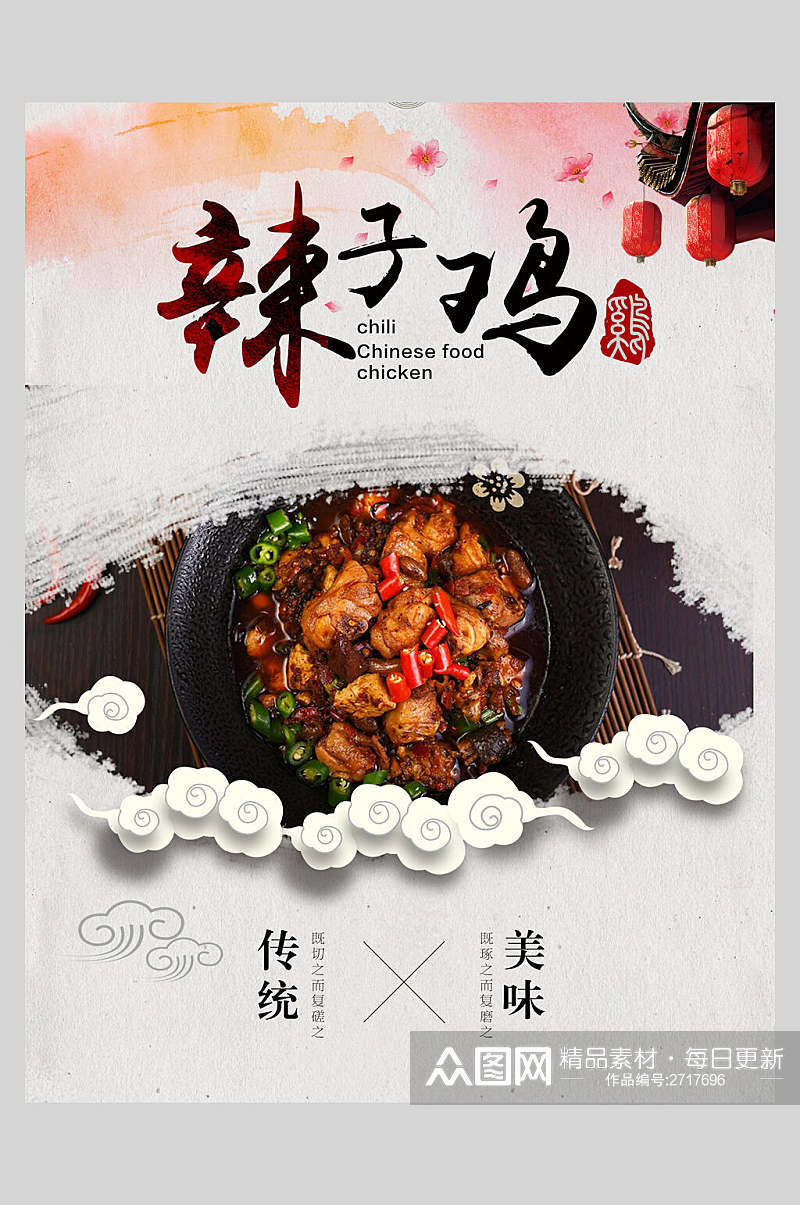 传统辣子鸡肉食物宣传海报素材