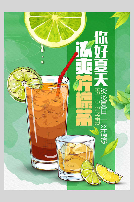 冰爽柠檬茶鲜榨果汁饮品店食品宣传海报