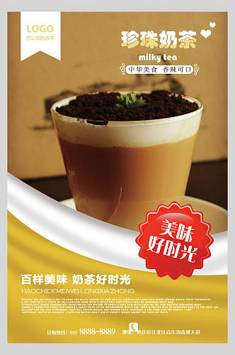 珍珠鲜果奶茶饮品店食品宣传海报