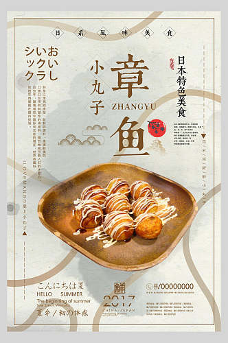日本特色章鱼小丸子美食海报