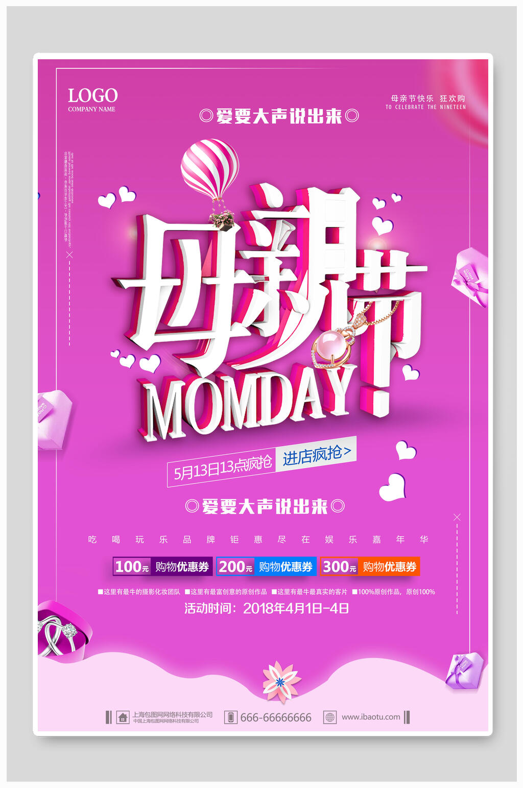 紫色母亲节促销海报素材