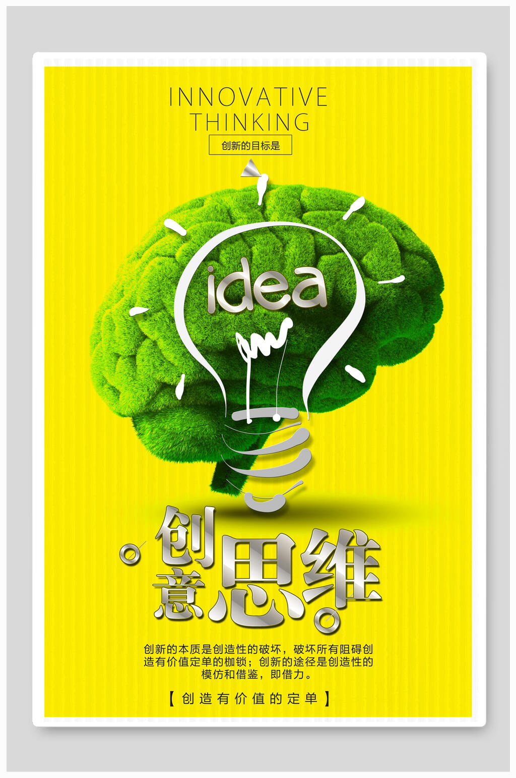 清新创意思维激励正能量企业文化海报
