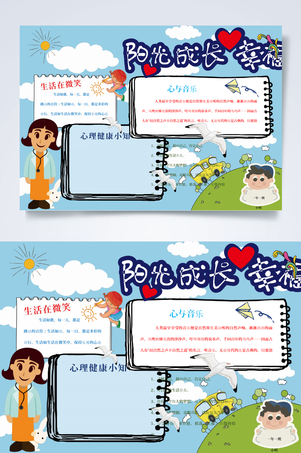 阳光成长幸福心理健康手抄报素材