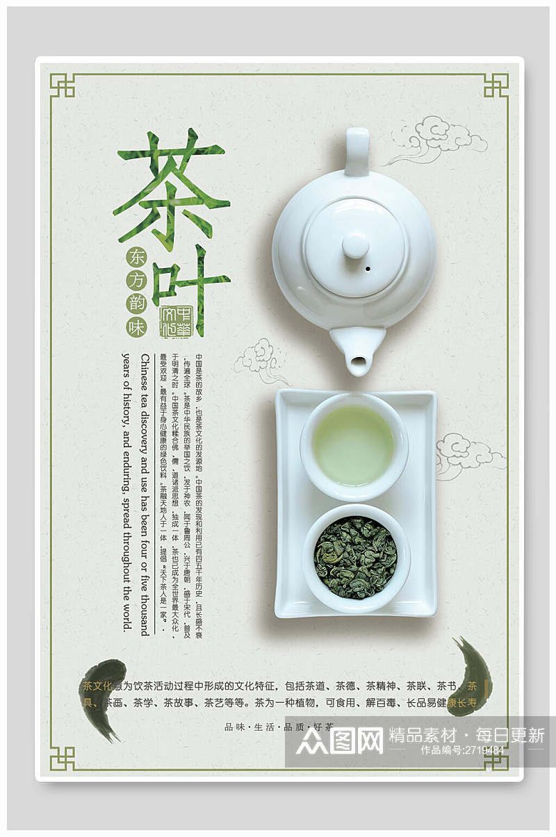 中式极简飘香茶叶茶道海报素材