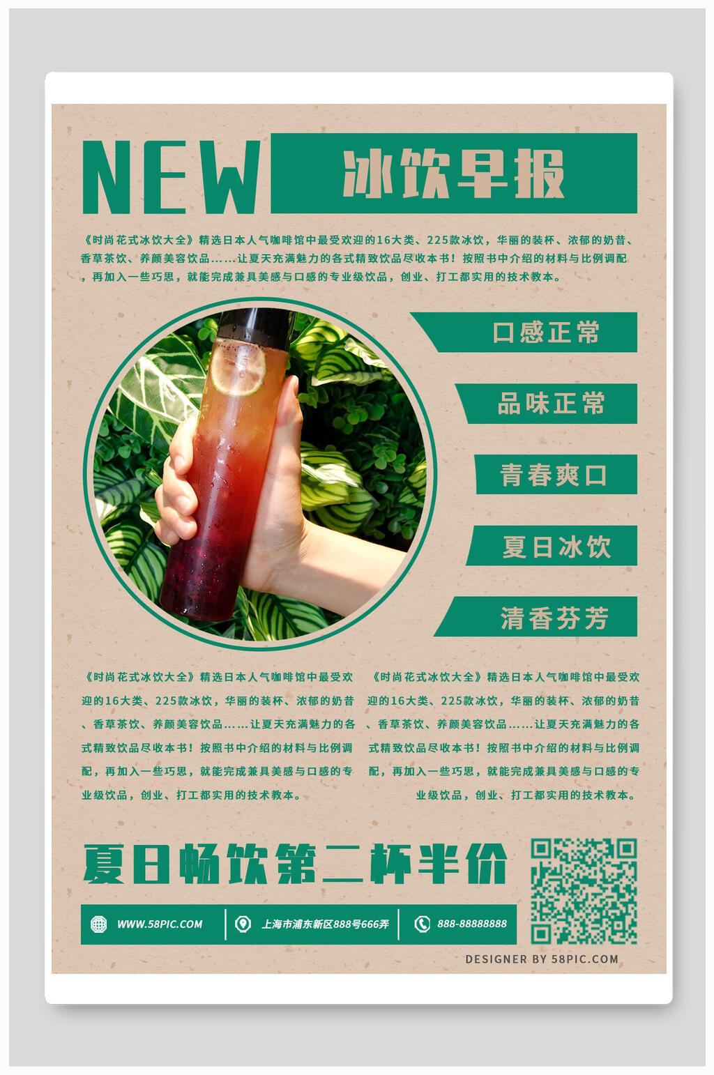 冰饮早报大字报海报素材