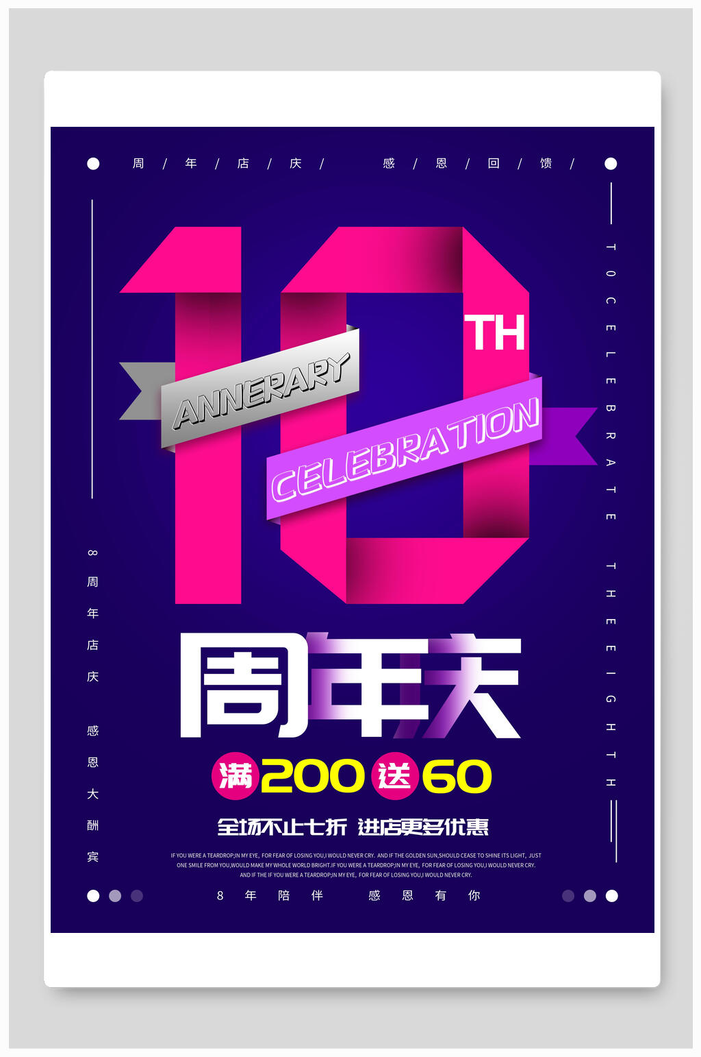 蓝色周年庆促销海报素材