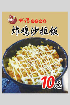 炸鸡沙拉饭炒饭美食餐饮海报