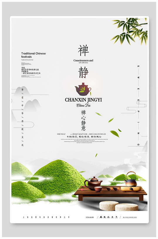 禅静茶艺茶道传统文化海报