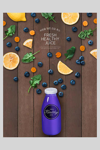 蓝莓果汁饮品创意排版海报