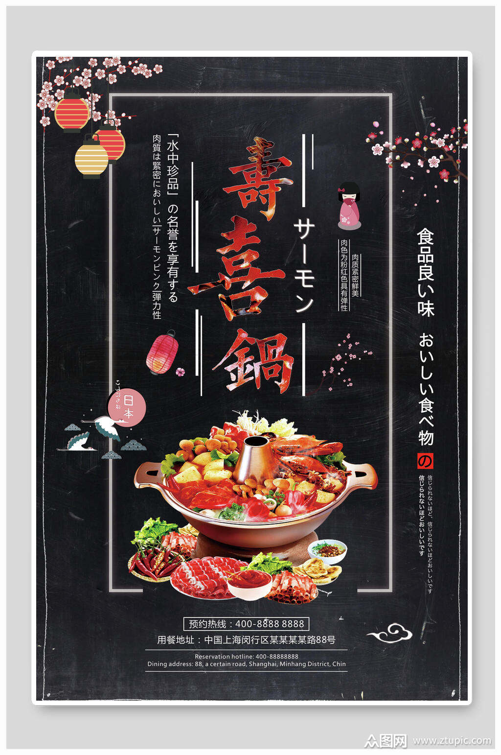 寿喜锅美食海报素材免费下载,本作品是由小红1210上传的原创平面广告
