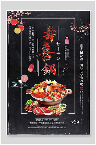 黑色寿喜锅美食海报