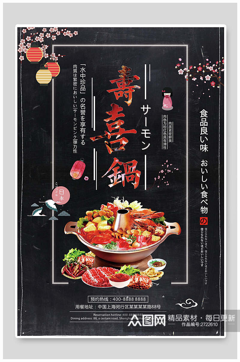 黑色寿喜锅美食海报素材