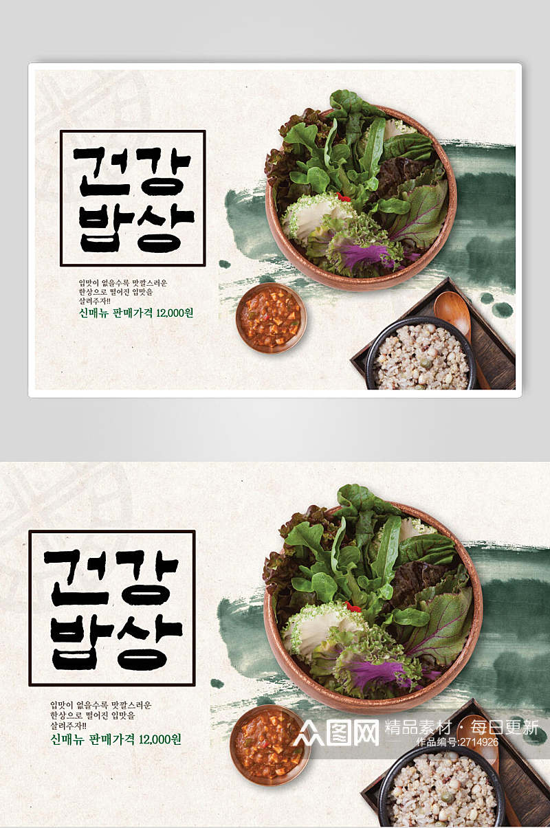 时尚韩国蔬菜东方复古风格美食海报素材