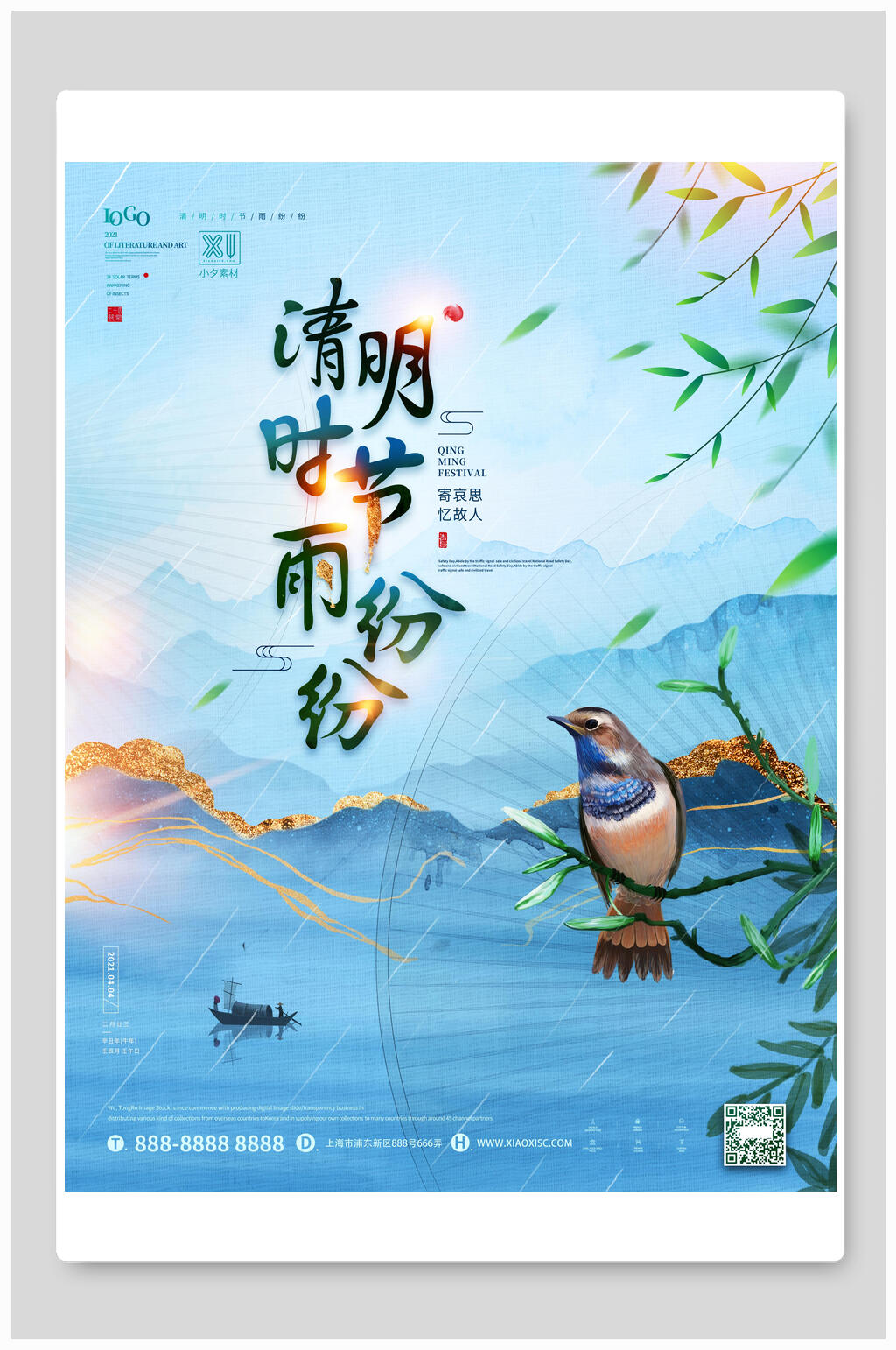 清明时节雨纷纷海报素材