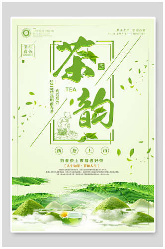 水彩绿色茶叶茶道宣传海报