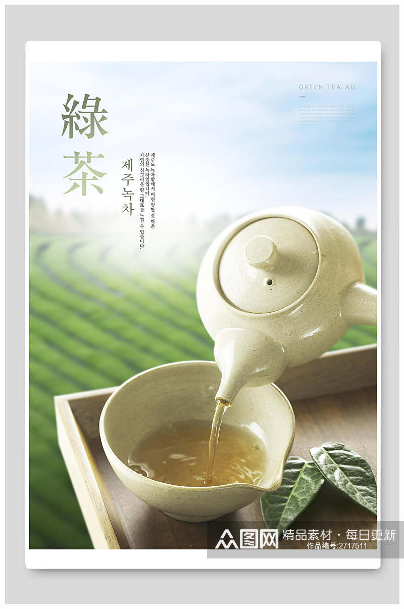 绿茶抹茶饮料海报素材