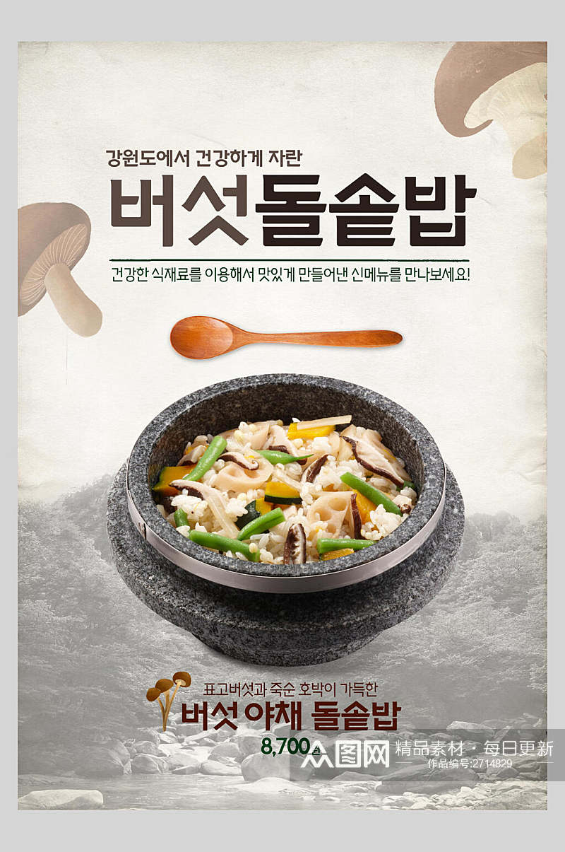 韩国石锅菜料理美食海报素材