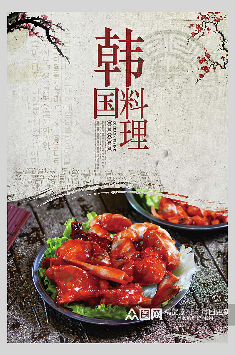 创意韩式料理美食宣传海报素材