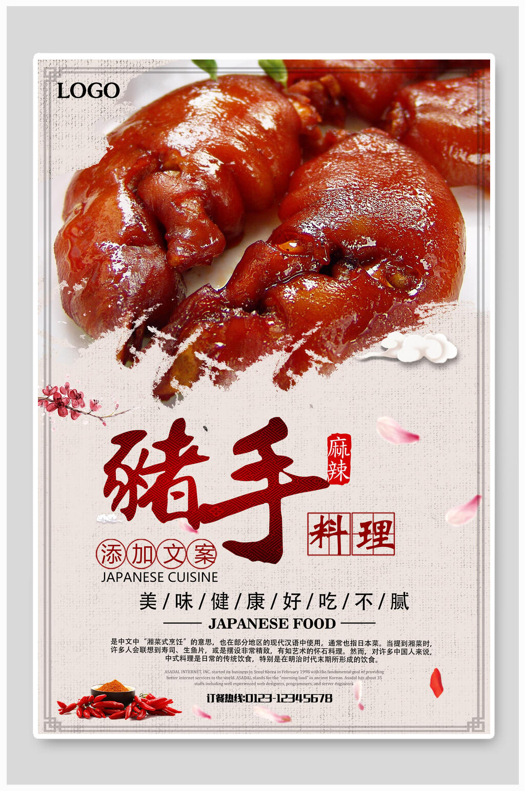 料理红烧猪蹄海报素材