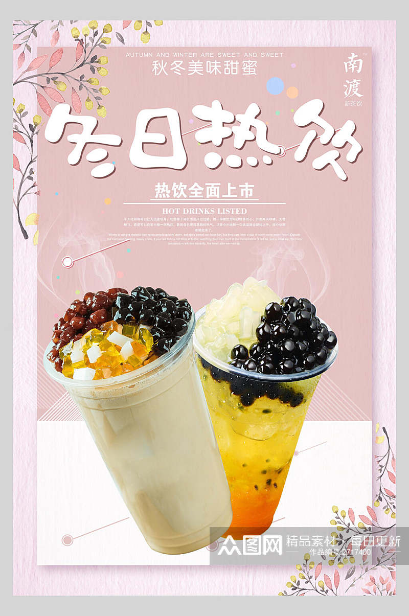 紫色冬日热饮果汁饮品鲜榨广告食品海报素材