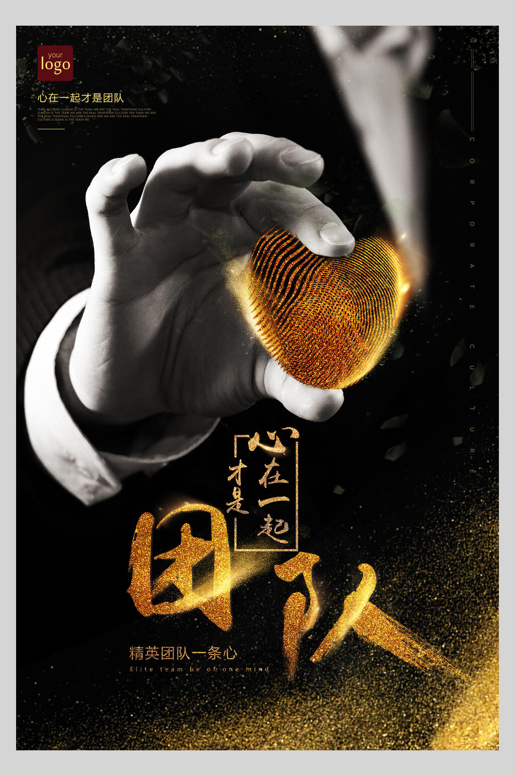 心在一起就是团队励志标语企业挂画海报素材