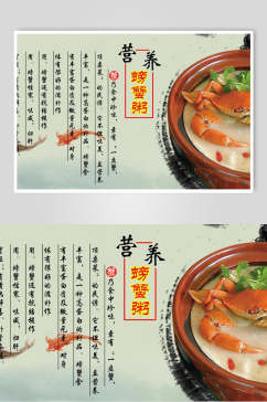 营养螃蟹粥品海报展板