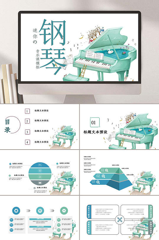 钢琴音乐艺术ppt模板