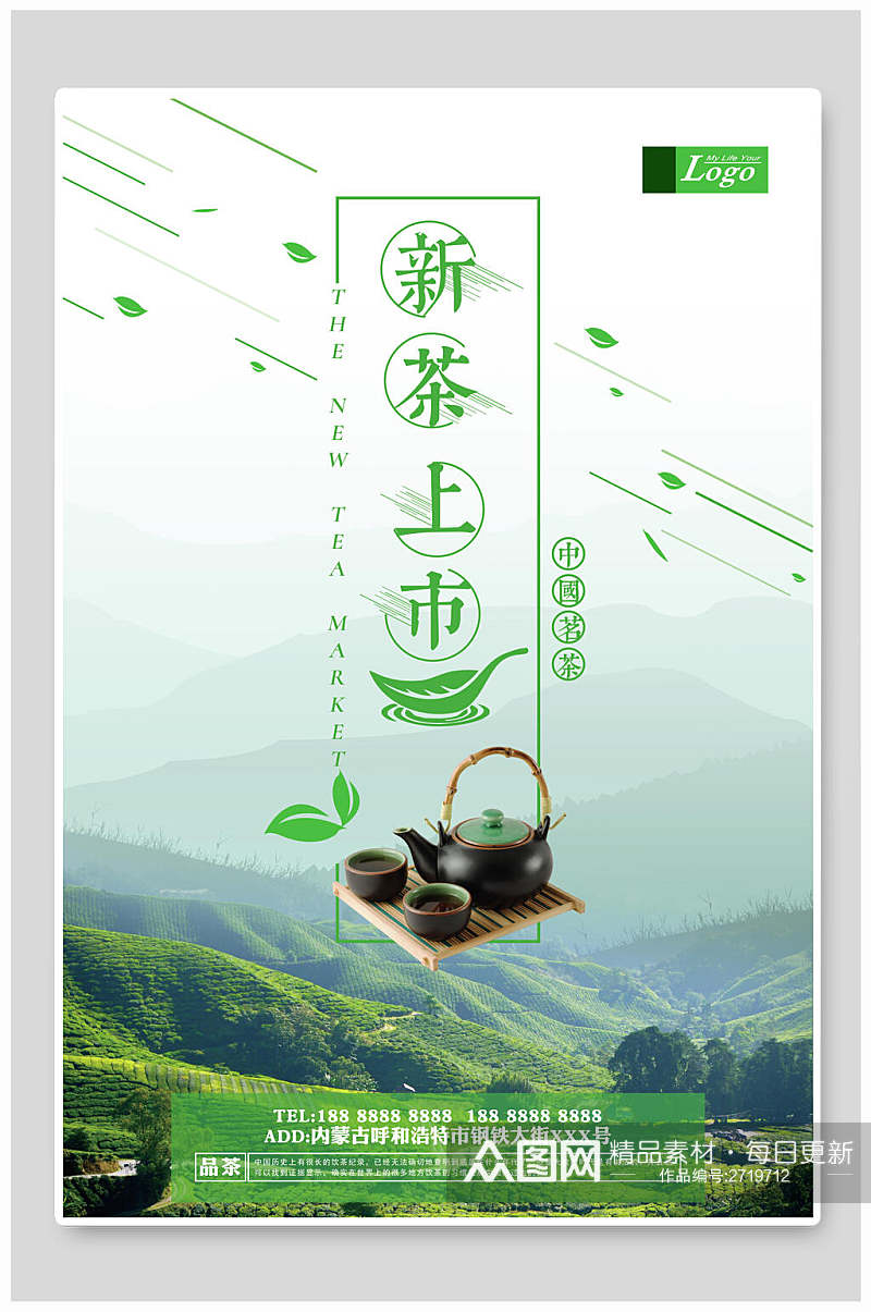 清新形形色色茶叶茶道宣传海报素材
