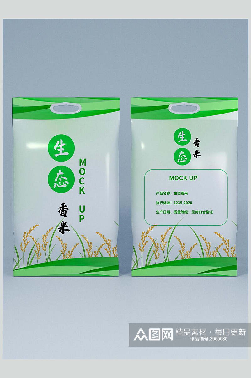 生态香米大米包装样机素材