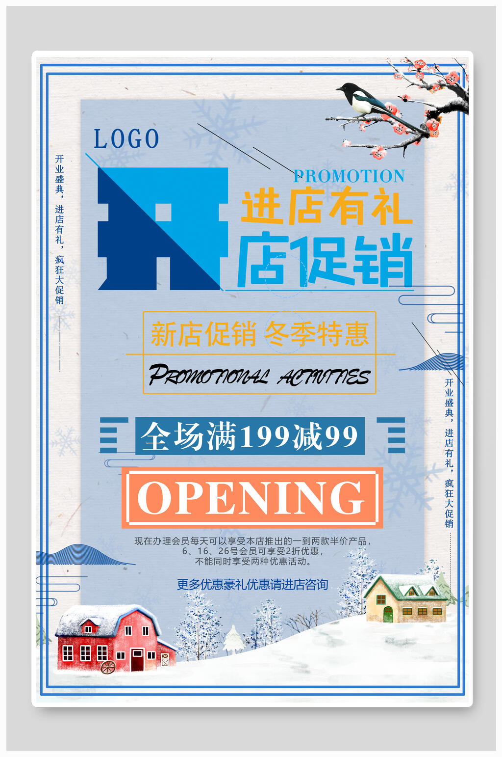 盛大开业进店有礼促销海报素材