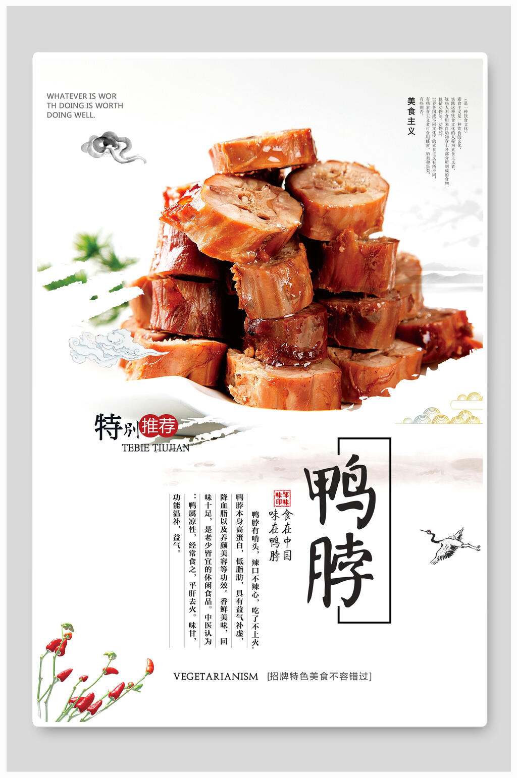 特色美味鸭脖烤鸭啤酒鸭盐水鸭海报素材