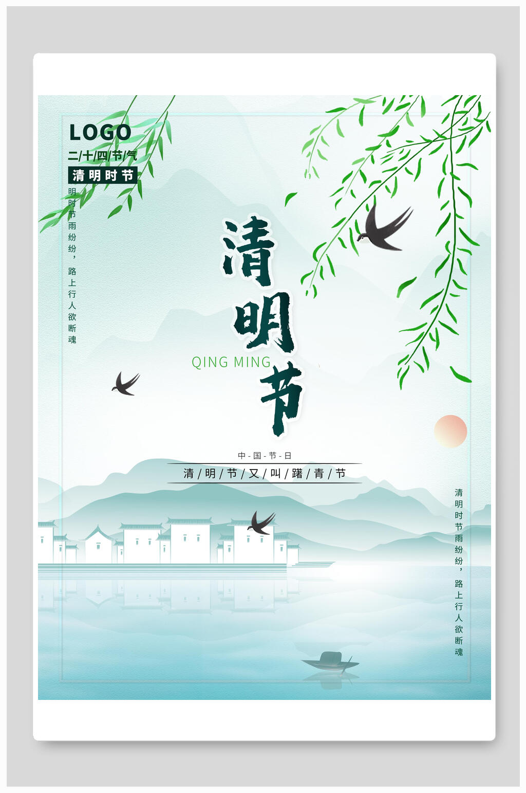 水彩唯美清明节节日海报素材