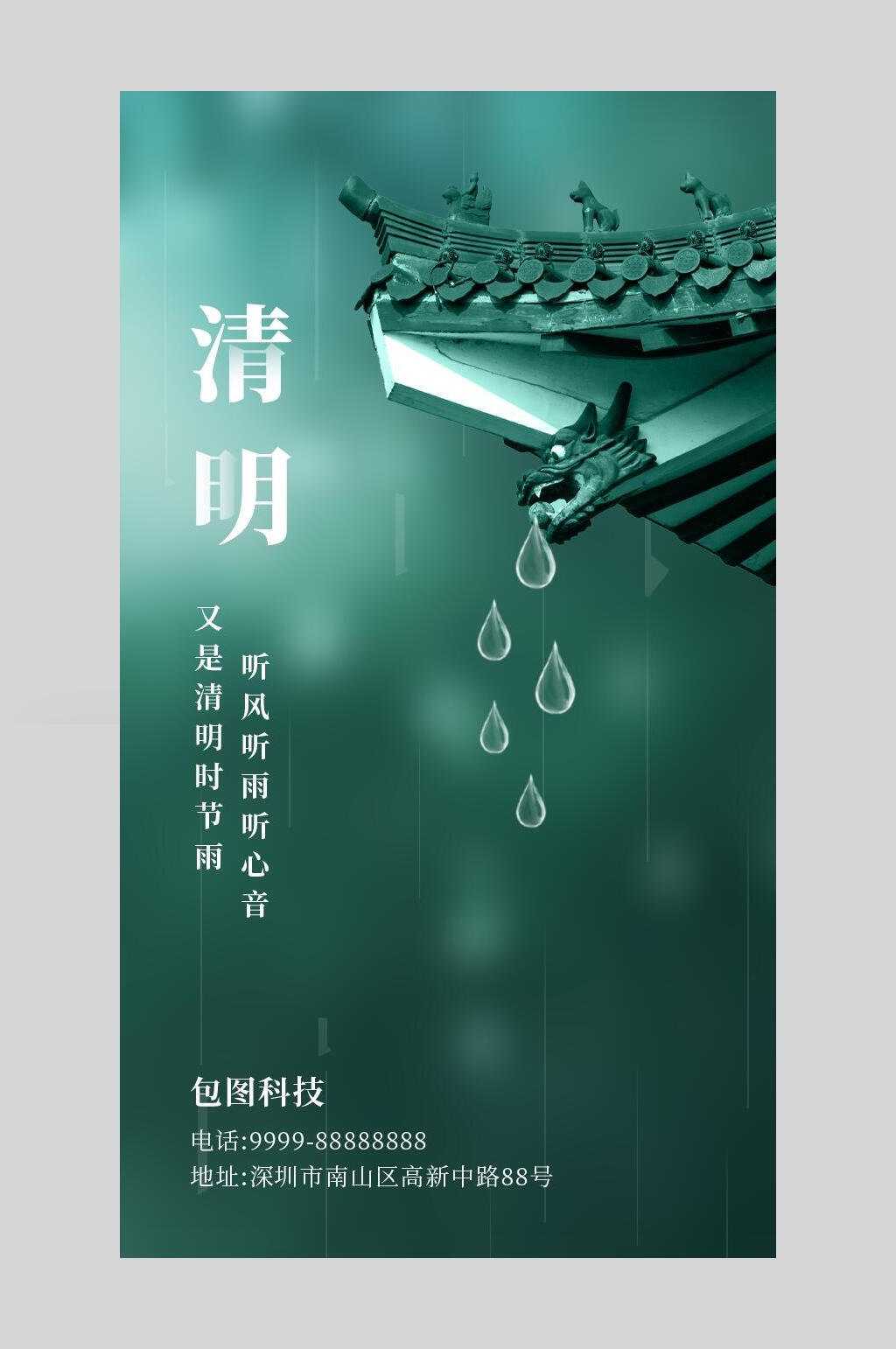 绿色大气清明节启动页宣传海报素材