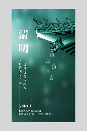 绿色大气清明节启动页宣传海报